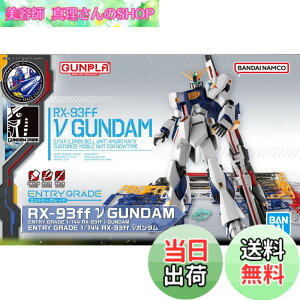 �y���������zBANDAI SPIRITS ENTRY GRADE 1/144 RX-93ff �˃K���_�� �@����m�K���_�� �t�P�̃V���A