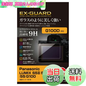 �y���������z�n�N�o HAKUBA EX-GUARD �t���ی�t�B���� Panasonic LUMIX S52 / S52X / S5 / G100 ��p EXGF-PAS5M2 �t���K�[�h ��ʕی� ���d�x9H ���h�~ 4977187347982