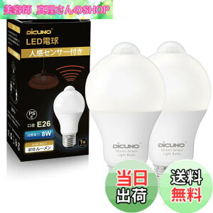 �y���������zDiCUNO LED�d�� E26���� �l���Z���T�[ 8W 60�`���� 810lm �����F 5000K ���ÃZ���T�[�t�� �����Y��h�~ �ԊO���Z���T�[ �����_�� ���P�x �񒲌� �ȃG�l PSE�F�؍ς� 2��