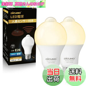 �y���������zDiCUNO LED�d�� E26���� �l���Z���T�[ 8W 60�`���� 810lm�d���F 2700K ���ÃZ���T�[�t�� �����Y��h�~ �ԊO���Z���T�[ �����_�� ���P�x �񒲌� �ȃG�l PSE�F�؍ς� 2��