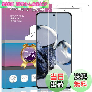 �y���������z�y2���Z�b�g�z�Ή� Xiaomi 12T/12T Pro �K���X�t�B���� �����K���X �t�� �K���X �����^ �ی�t�B���� Xiaomi 12T ���Ɏq�f��AGC �����ߗ� �d�x9H ��U�h�~ Xiaomi 12T Pro �Ή��t���ی�t�B��