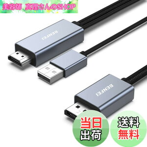 �y���������zBENFEI HDMI - DisplayPort �P�[�u���A1.8M HDMI �\�[�X - DisplayPort ���j�^�[ PC �O���t�B�b�N�X �J�[�h ���b�v�g�b�v PS5 Xbox One(360) �Ή� 4K@60Hz 2K@144Hz 1080P@165Hz