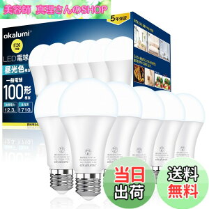 �y���������zOKALUMI 5�N LED�d�� e26���� �����F(6000k) 100W�`���� 1710���[���� (12.3W) ���P�x �S�����^�C�v �����Ή� 6�Z�b�g �K�i���������s��