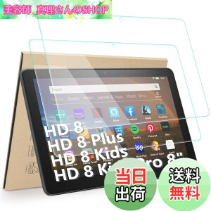 �y���������zHianjoo 2���Z�b�g Fire HD 8 �^�u���b�g �Ή� �ی�t�B���� �����K���X (��12����/��10����E2024/2022/2020 �ʗp) Fire HD 8/Fire HD 8 �L�b�Y���f��/Fire HD 8 Plus �Ή� �t�B���� �K���X�t�B���� 