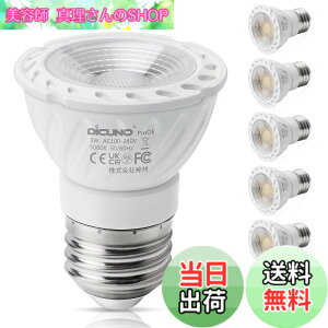 �y���������zDiCUNO LED�d�� E26 �����F �X�|�b�g���C�g 5W 50W���� 400lm 5000K Ra98+ �����F �L�z�� �������Ή� 6��