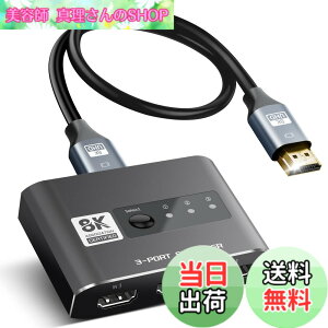 �y���������z�y8K@60Hz�zavedio links �ؑ֊�/���z�� 4K 120Hz 3����1�o�� �A���~������ �d���s�v �蓮�؂�ւ� ������HDMI �Z���N�^�[ �X�C�b�`���| 48Gbps HDCP2.3 HDMI2.1 4K@120Hz 1080P@240Hz�Ή� HDTV PS5 Xbox�V