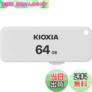 �y���������zKIOXIA(�L�I�N�V�A)�y���{���zUSB�t���b�V�������� 64GB USB2.0 �X���C�h�� �����T�|�[�g���K�i KLU203A064GW