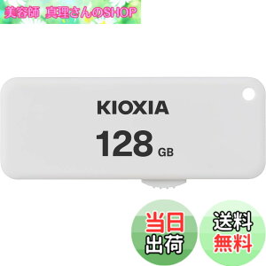 �y���������zKIOXIA(�L�I�N�V�A)�y���{���zUSB�t���b�V�������� 128GB USB2.0 �X���C�h�� �����T�|�[�g���K�i KLU203A128GW