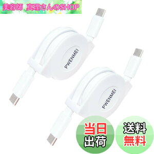 �y���������zType-C (USB-C) to Type-C (USB-C) �P�[�u�� �y2�{�Z�b�g/1M�zPWENMEI USB Type C �[�d�P�[�u�� ����莮 �^�C�vc�P�[�u�� PD�Ή�60W�Ή� �}���[�d �f���h�~ MacBook Pro�AiPad mini 6�AMatebook�AiPad Pro 2018