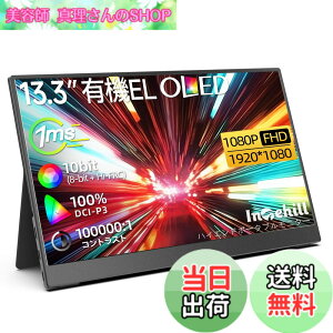 �y���������zIntehill ���o�C�����j�^�[ �L�@el ���j�^�[ 13.3�C���` OLED�p�l�������� 1920x1080 10Bit DCI-P3 100% ���P�x�f�B�X�v���C 100000:1 HDR�Ή� �Q�[�~���O���j�^�[ USB Type-C HDMI�|�[�g���� Switch ��