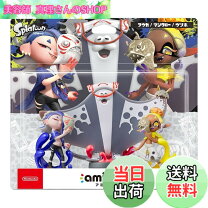 楽天市場】amiibo すりみ連合セット[フウカ／ウツホ／マンタロー 