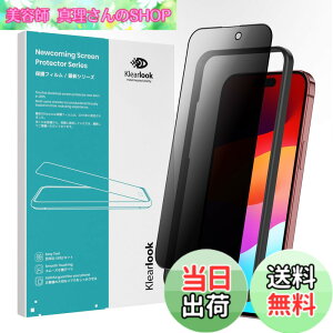 �y���������zKlearlook �`�����h�~ �K���X �t�B���� iPhone 15 Pro �p �����猩���Ȃ� �v���C�o�V�[�ی� �K�C�h�g�t�� �\��₷�� �������� �S�ʕی�