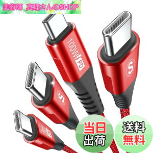 �y���������zUSB C�P�[�u��100W�y3m/2�{�Z�b�g,PD�}���[�d5A�z,Sweguard �^�C�vc �P�[�u�� iPhone 17 16 15�[�d���[�Ԃ�,�A�C�t�H��15 16,��phone16 15 pro Max,Macbook/iPad Pro/Air/Mini6,Samsung Galaxy S24/ S23/S22/S21/S20,Sony