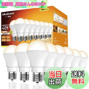 �y���������z�y8�Z�b�g�E�K�i���������s�z OKALUMI LED�d�� e17���� 40W�` �d���F 2700k �~�j�N���v�g���d�� 450lm ���`�d�� �L�z�� �����s�� �f�M�ގ{�H���/�����Ή� �L���E���ցE�g�C��