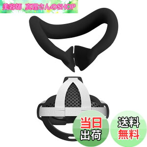 �y���������zSHEAWA for Meta Quest 3 �A�C�}�X�N+�w�b�h�o���h �t�F�C�X�}�X�N �X�g���b�v �݊��i �V���R�� ���R����y�� TPU�S�� ��������z�[���h ���ւ̕��S��a�炰 ��� �A�N�Z�T���[ (�u���b