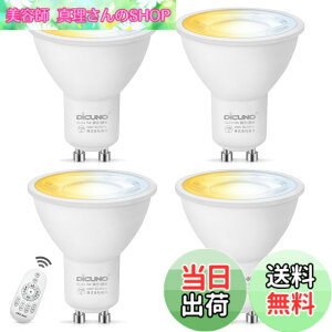 �y���������zDiCUNO LED�d�� GU10���� 50W�`���� 5W 500lm LED�X�|�b�g���C�g ���� ���F �����R���t�� �d���F �����F �����F ��铔 2700K-6500K �L�p �ȃG�l ���P�x 4���i�d�r�ʔ��j