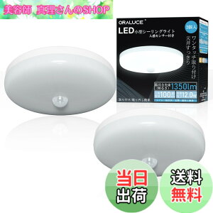 �y���������zORALUCE �l���Z���T�[ �V�[�����O���C�g ���^ �����F 12W 1350lm �����^ �l���Z���T�[���C�g ���ÃZ���T�[���C�g ���ցA�L���A���ʏ��A�g�C�� �Ɩ���� �V�� ��t�ȒP Ra80���F�� ��