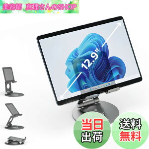 �y���������zPlugable ��]�� �^�u���b�g�X�^���h ���j�o�[�T�� �X�}�[�g�t�H����12.9 �C���`�܂ł̃^�u���b�g�ɑΉ� �y�䂪 360 �x��]�\