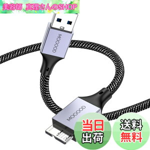 �y���������zMOGOOD USB 3.0 �n�[�h�f�B�X�N�P�[�u�� USB 3.0 MicroB USB�P�[�u�� �^�C�vA�I�X - �}�C�N���^�C�vB�I�X �O�t��HDD/SSD,Blu-ray,BD�h���C�u,�f�W�^���J�����p (0.5m)