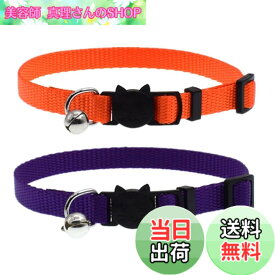 【送料無料】Cyhly 猫用首輪 ネコの首輪 サイズ調節可能 ベル付き セーフティバックル付 超軽量 柔らかい かわいい 無地 小型、中型猫適用くびわ 2点入り (オレンジ・紫)