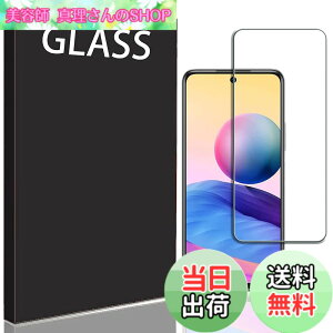 �y���������zRuiMi for Xiaomi Redmi Note 10 JE XIG02 ���p �K���X�t�B���� �d�x9H 0.33mm ���� �C�A�h�~ ���{���Ɏq�f�ލ̗p �ϏՌ� ������ ���ϋv �ώw�� ��U�h�~���� �ی�t�B���� for Xiaomi Redmi Note 10 JE