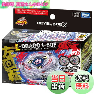 �y���������zBEYBLADE X �x�C�u���[�hX BX-00 �����_���u�[�X�^�[ ���C�g�j���O�G���h���S1-60F