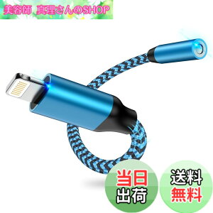 �y���������ziPhone �C���z���ϊ��A�_�v�^18cm Lightning - 3.5mm �C���z���W���c�N HIFI���� MFI�F�� Haoano 24-bit�n�C���] ���C�g�j���O 3.5mm�ϊ��P�[�u�� �ʘb/���ʒ��� iPhone14/13/12/11/SE/XS/iPad/iPod Touch5/6/