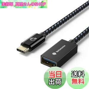 �y���������zYottamaster USB Type-C �ϊ��P�[�u���i1m�jOTG�P�[�u�� USB3.1 Gen2 �^�C�vC�I�X���^�C�vA���X �ϊ��A�_�v�^ 10Gbps�����f�[�^�]�� �^�C�vC �ϊ��R�l�N�^�[ �u���b�N[P-U100-CAF10]