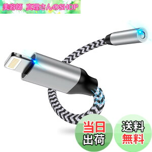 �y���������ziPhone �C���z���ϊ��A�_�v�^18cm ���C�g�j���O 3.5mm�C���z���W���c�N HIFI���� MFI�F�� Haoano 24-bit�n�C���] Lightning - 3.5mm �ϊ��P�[�u�� �ʘb/���ʒ��� iPhone14/13/12/11/SE/XS/iPad/iPod Touch5/6/