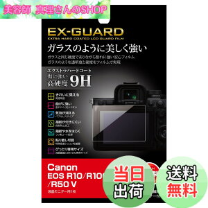 �y���������z�n�N�o HAKUBA �f�W�^���J�����t���ی�t�B���� EX-GUARD Canon EOS R50 V �^ R100 �^ R10 ��p EXGF-CAER10 4977187347722 �t���K�[�h ��ʕی� ���d�x9H ���h�~ ���F