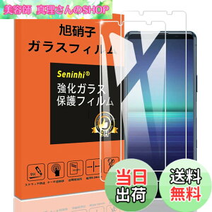 �y���������z�y2���Z�b�g�z�Ή� Sony Xperia5iii / Xperia5ii �K���X�t�B���� �����K���X �ی�t�B���� SXWSN522
