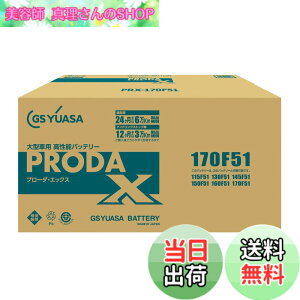 �y���������zGS YUASA [ GS���A�T ] PRX 170F51 �Ɩ��p�ԗp �J�[�o�b�e���[ [ PRODA X ]