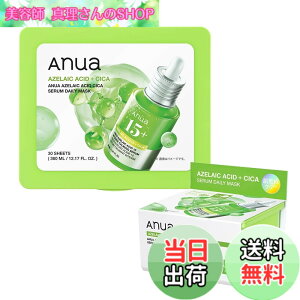 �y���������zANUA(�A�k�A) �A�[���C���_�V�J�Z�����f�C���[�}�X�N�p�b�N (30������) �t�F�C�X�}�X�N �X�L���P�A�y�����E���K�i�z