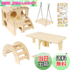【送料無料】IRRVIN 6点セット ハムスター ハウス おもちゃ ハムスター おもちゃ 木製 厚い 丈夫 耐久性 取り付け簡単 遊び場 遊び道具 小屋 かわいい ステッカー付き ストレス解消 運動不足解消 小動物用品 色：原木色