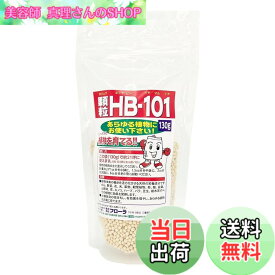 【送料無料】フローラ 植物活力剤 HB-101 緩効性 顆粒 サイズ：130g