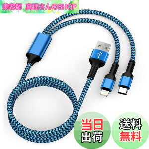 �y���������z2in1 iPhone �[�d�P�[�u�� 1�{ �F�F�u���[�A�T�C�Y�F1.2m