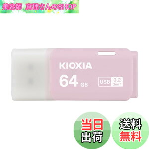 �y���������zKIOXIA(�L�I�N�V�A)�y���{���zUSB�t���b�V�������� �����T�|�[�g���K�i �F�F�s���N�A�T�C�Y�F64GB