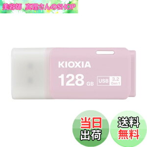 �y���������zKIOXIA(�L�I�N�V�A)�y���{���zUSB�t���b�V�������� �����T�|�[�g���K�i �F�F�s���N�A�T�C�Y�F128GB