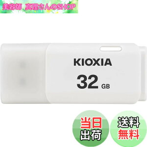 �y���������zKIOXIA(�L�I�N�V�A)�y���{���zUSB�t���b�V�������� �����T�|�[�g���K�i �F�F�z���C�g�A�T�C�Y�F32GB