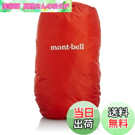 【送料無料】[モンベル] mont-bell ジャストフィット パックカバー 25 1128518 色：RDBR、サイズ：Free Size
