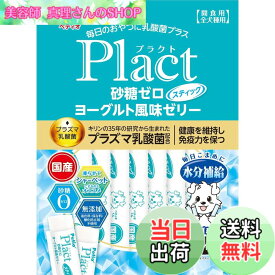 【送料無料】ペティオ (Petio) 犬用おやつ プラクトヨーグルト 色：マルチカラー