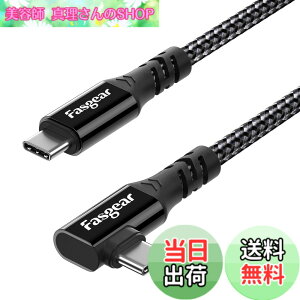�y���������zFasgear USB C - Type C 3.2 Gen 2x2 �P�[�u�� 1m, 20Gbps 100W �[�d 4K �r�f�I USB-C �R�[�h 90�x�Ή� Mac-book Pro, i-Pad Mini, Dell/Sam-sung �f�B�X�v���C, Thunderbolt 4/3 ���j�^�[ �F�F�u���b�N�A�T�C�Y�F1M
