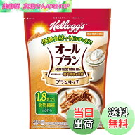 【送料無料】ケロッグ オールブラン ブランリッチ 小麦ふすま 腸活 発酵性 食物繊維 色：ベージュ、サイ…