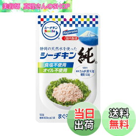 【送料無料】シーチキンSmile(50g)