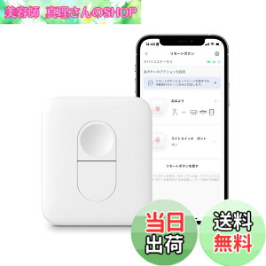 �y���������zSwitchBot �X�C�b�`�{�b�g �����[�g�{�^�� �����^�b�` SwitchBot�����f�o�C�X�ɑΉ� �����{�^���ŕ����f�o�C�X�������� �V�[���ɑΉ� �X�}�[�g�z�[�� �u���ꏊ���R ���u���� �����{