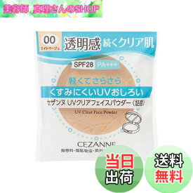 【送料無料】セザンヌ UVクリアフェイスパウダー 〈詰替〉 01 ライト 10g 色：00 ライトベージュ、サイズ：10グラム (x 1)