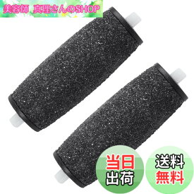 【送料無料】ベルベットスムーズ 2個セット 電動角質リムーバー 交換用 付け替え用ローラーヘッドダイヤモンド リフィル エキストラ 交換部品 角質取り 超粗め ブラック 便利なデザイン 色：ブラック