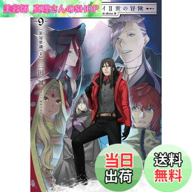 【送料無料】ロード・エルメロイII世の冒険