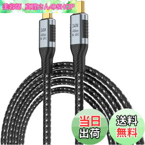 �y���������zUSB4 �P�[�u�� 40Gbps�f�[�^�]�� 240W 48V/5A���}���[�d 8K@60Hz�f���o�� PD3.1 MacBook/MacBook Pro/iPad Pro/Xperia/Galaxy/Pixel��Type-C ���@��Ή� (1.2M)