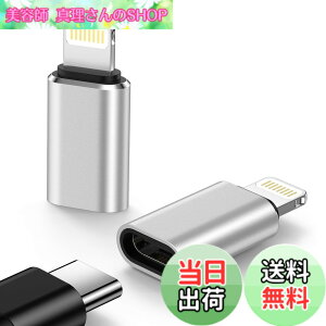 �y���������zType C to Lightning �ϊ��A�_�v�^ 2�Z�b�g �^�C�vC����IOS�ϊ�480Mbps�f�[�^�]��/10w�����[�d USB-C iPhone �ϊ��R�l�N�^ �A���~�����O�� �y�ʏ��^ �F�F�V���o�[